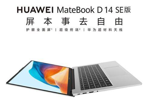 华为MateBook D 14 SE版 2024